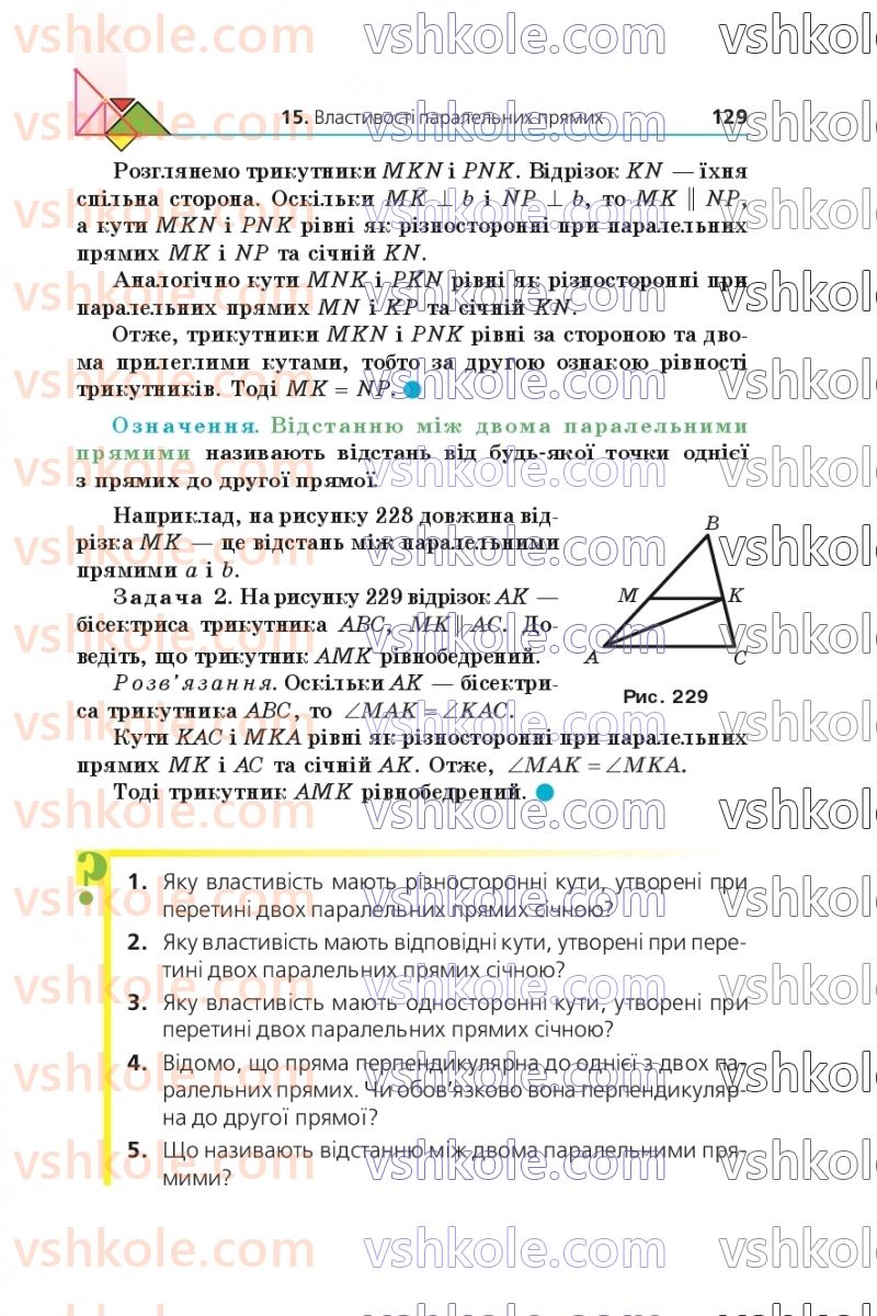Страница 129 | Підручник Геометрія 7 клас А.Г. Мерзляк, В.Б. Полонський, М.С. Якір 2020