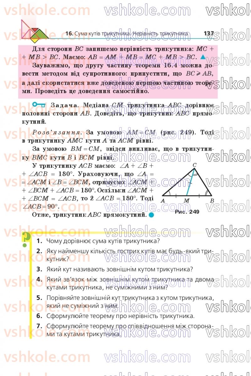 Страница 137 | Підручник Геометрія 7 клас А.Г. Мерзляк, В.Б. Полонський, М.С. Якір 2020