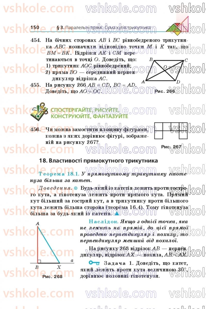 Страница 150 | Підручник Геометрія 7 клас А.Г. Мерзляк, В.Б. Полонський, М.С. Якір 2020