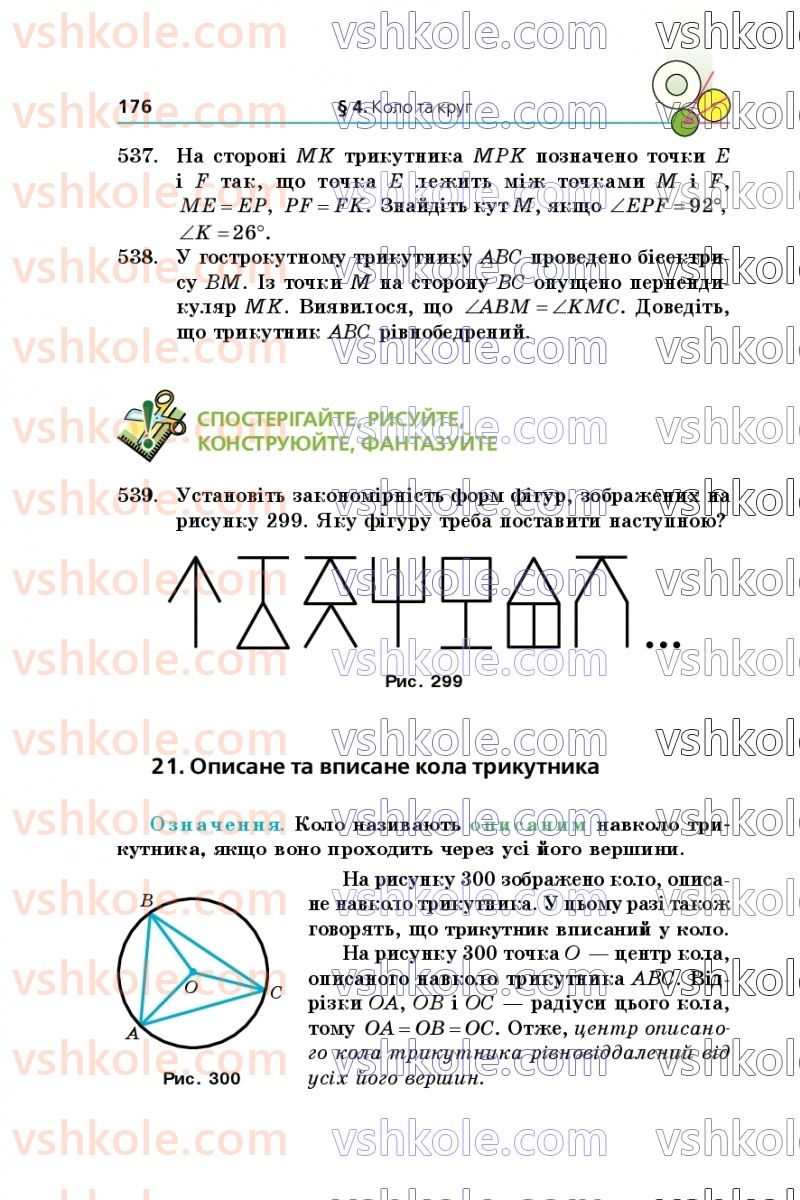 Страница 176 | Підручник Геометрія 7 клас А.Г. Мерзляк, В.Б. Полонський, М.С. Якір 2020