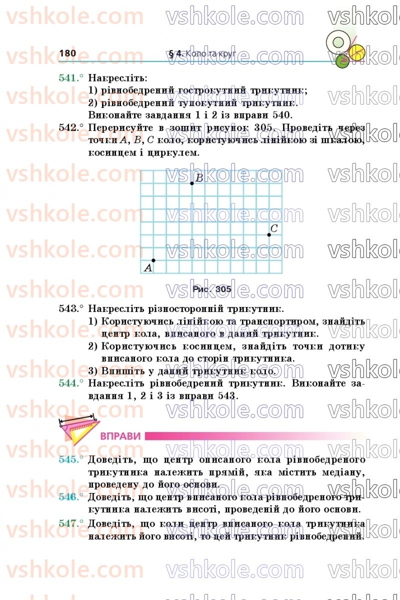 Страница 180 | Підручник Геометрія 7 клас А.Г. Мерзляк, В.Б. Полонський, М.С. Якір 2020