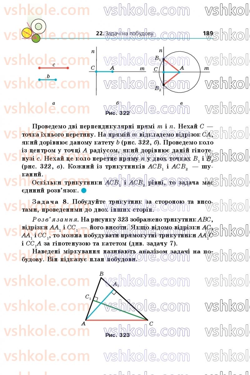 Страница 189 | Підручник Геометрія 7 клас А.Г. Мерзляк, В.Б. Полонський, М.С. Якір 2020