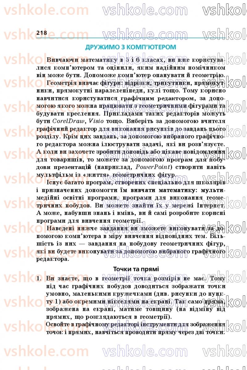 Страница 218 | Підручник Геометрія 7 клас А.Г. Мерзляк, В.Б. Полонський, М.С. Якір 2020