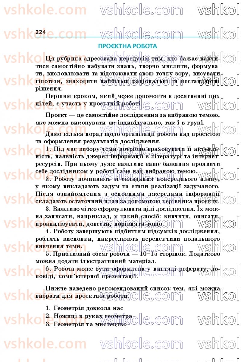 Страница 224 | Підручник Геометрія 7 клас А.Г. Мерзляк, В.Б. Полонський, М.С. Якір 2020