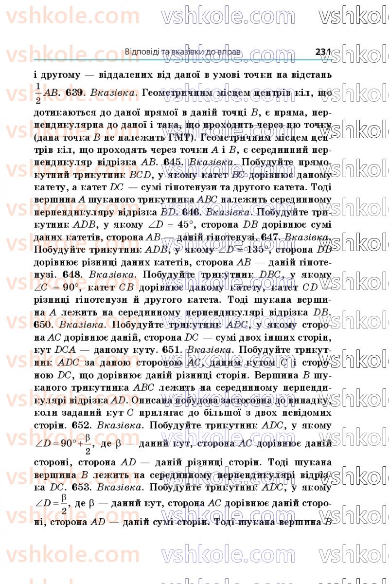 Страница 231 | Підручник Геометрія 7 клас А.Г. Мерзляк, В.Б. Полонський, М.С. Якір 2020