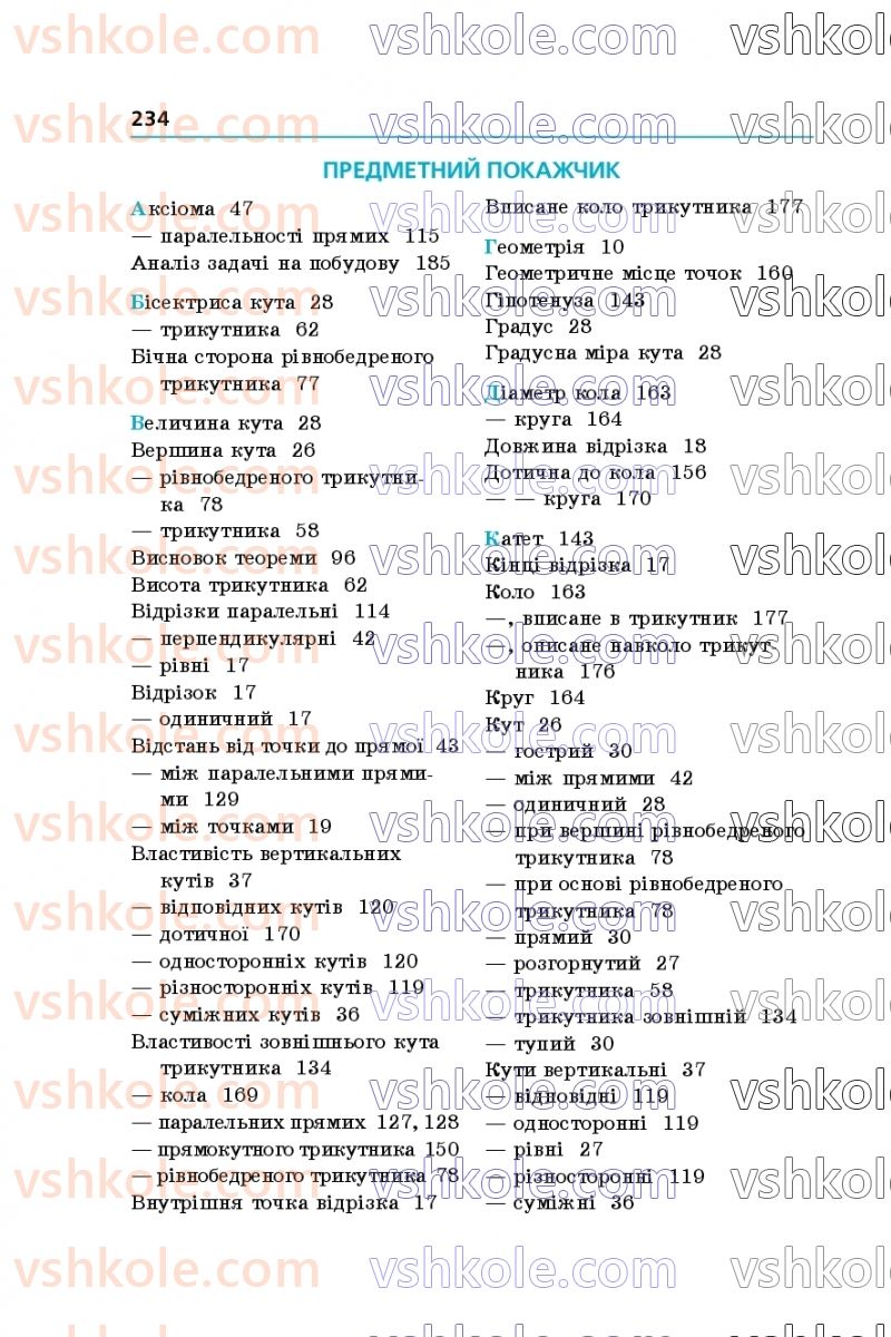 Страница 234 | Підручник Геометрія 7 клас А.Г. Мерзляк, В.Б. Полонський, М.С. Якір 2020