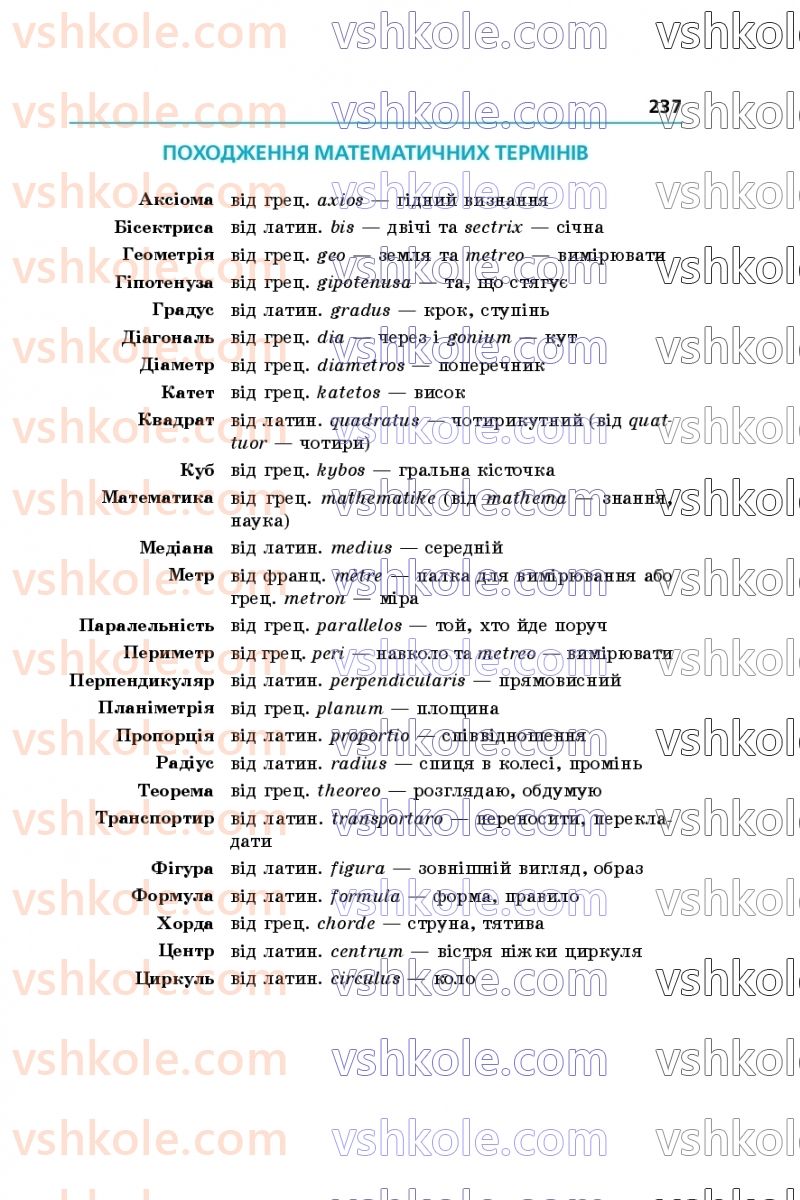 Страница 237 | Підручник Геометрія 7 клас А.Г. Мерзляк, В.Б. Полонський, М.С. Якір 2020