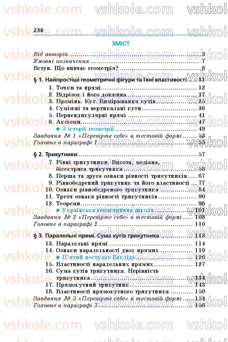 Страница 238 | Підручник Геометрія 7 клас А.Г. Мерзляк, В.Б. Полонський, М.С. Якір 2020