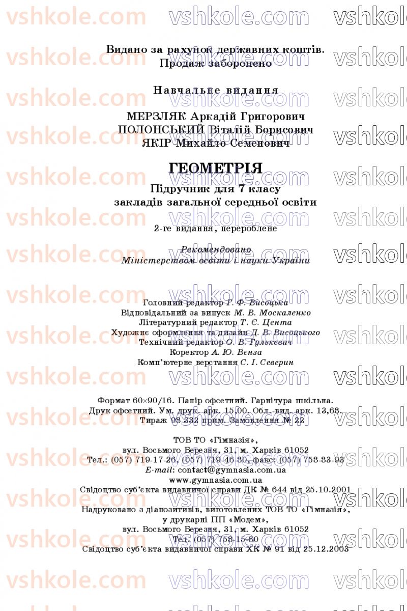 Страница 240 | Підручник Геометрія 7 клас А.Г. Мерзляк, В.Б. Полонський, М.С. Якір 2020