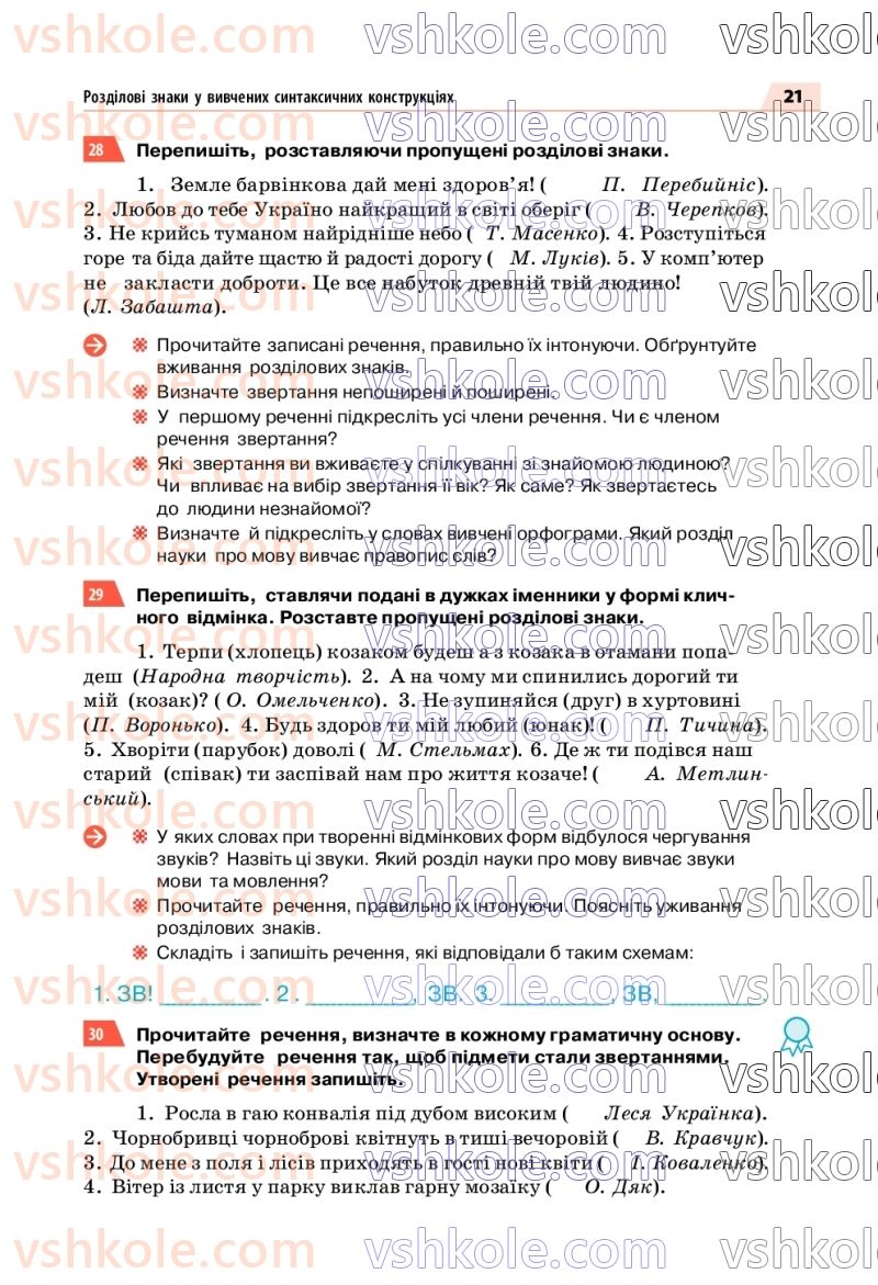 Страница 21 | Підручник Українська мова 7 клас О.П. Глазова 2020