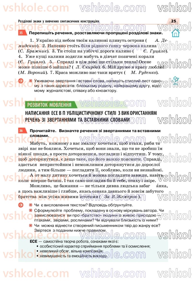 Страница 25 | Підручник Українська мова 7 клас О.П. Глазова 2020