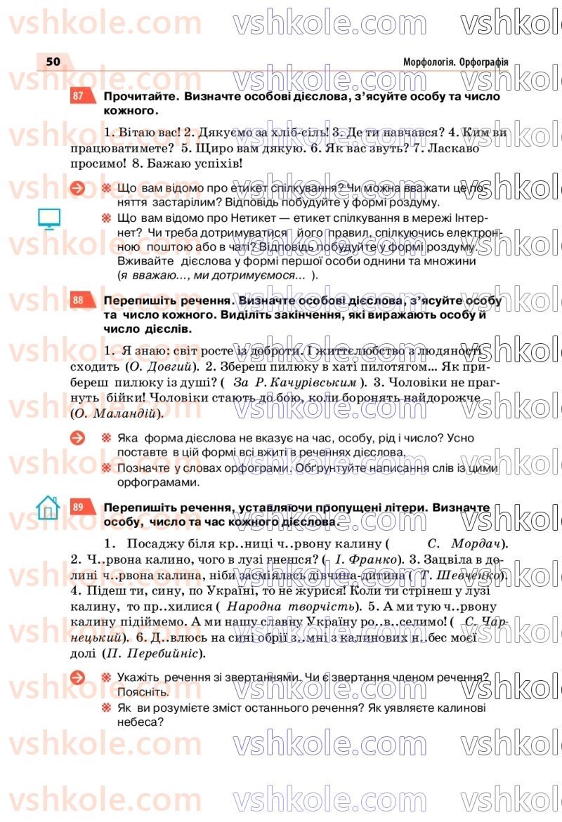 Страница 50 | Підручник Українська мова 7 клас О.П. Глазова 2020