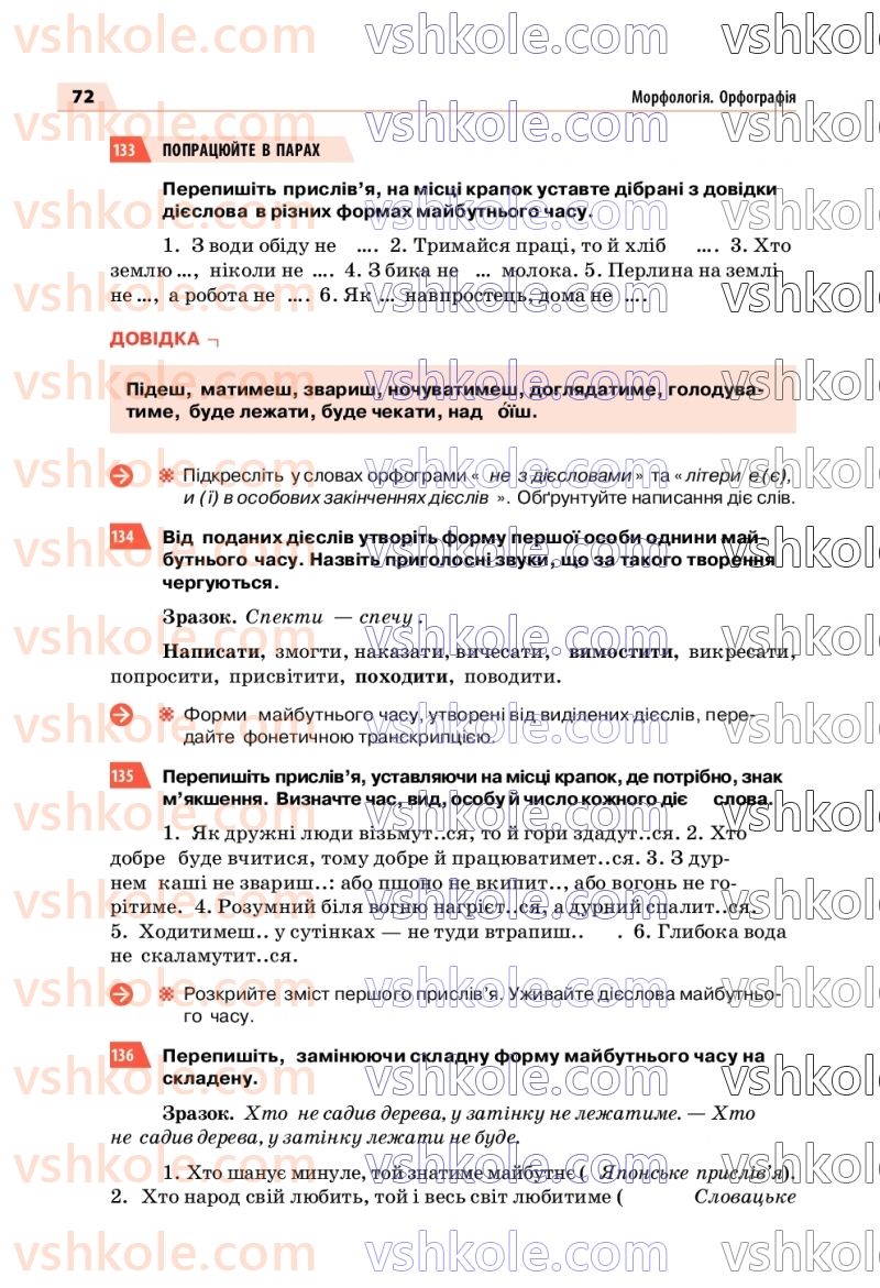 Страница 72 | Підручник Українська мова 7 клас О.П. Глазова 2020