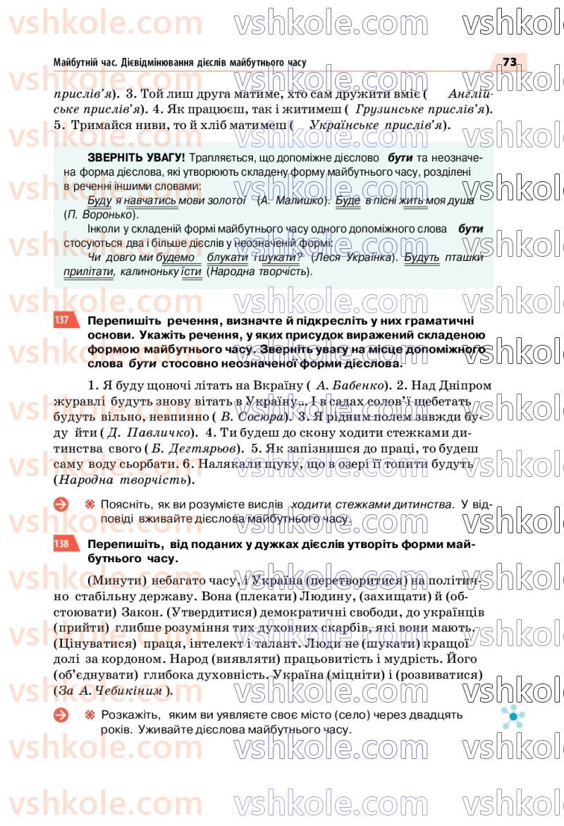 Страница 73 | Підручник Українська мова 7 клас О.П. Глазова 2020