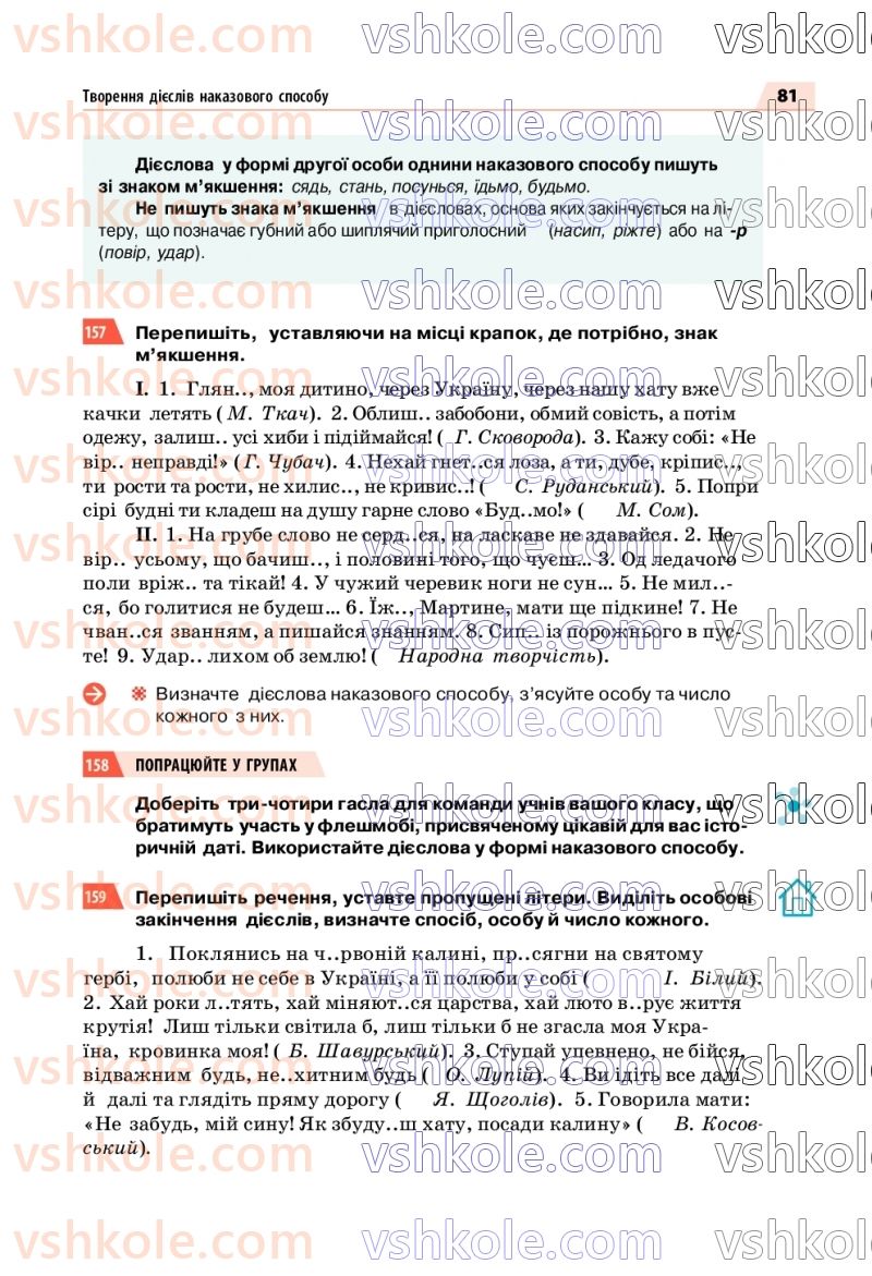 Страница 81 | Підручник Українська мова 7 клас О.П. Глазова 2020