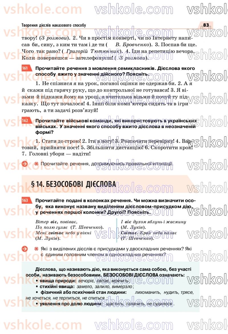 Страница 83 | Підручник Українська мова 7 клас О.П. Глазова 2020