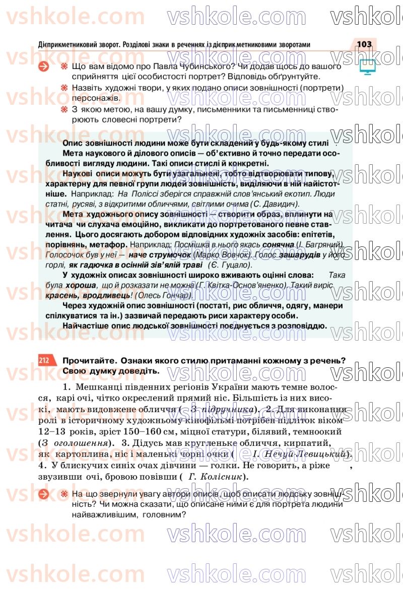 Страница 103 | Підручник Українська мова 7 клас О.П. Глазова 2020