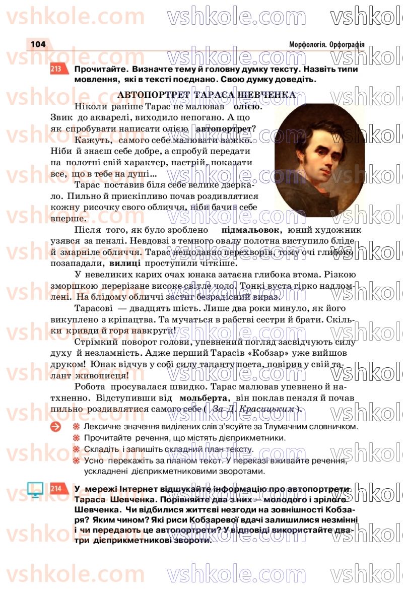 Страница 104 | Підручник Українська мова 7 клас О.П. Глазова 2020