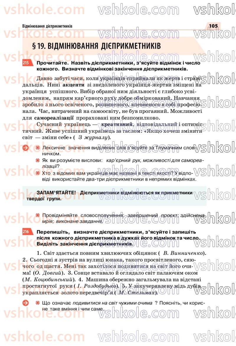 Страница 105 | Підручник Українська мова 7 клас О.П. Глазова 2020