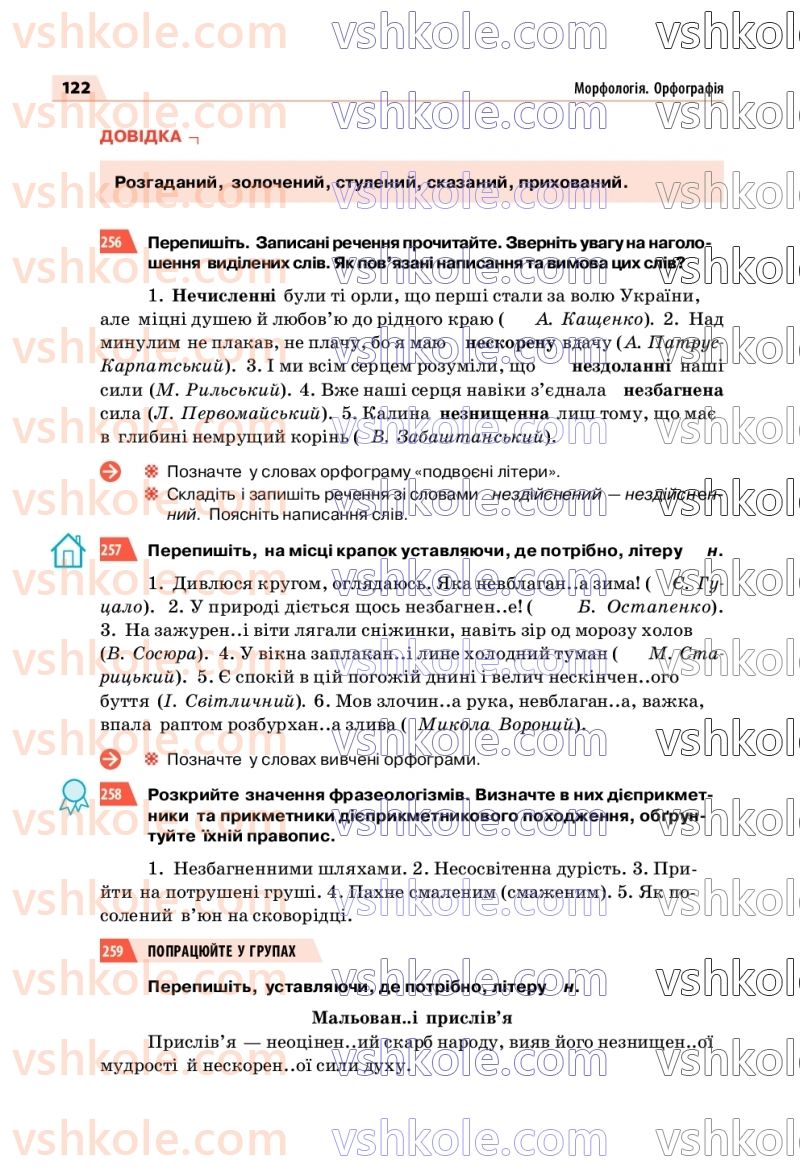 Страница 122 | Підручник Українська мова 7 клас О.П. Глазова 2020
