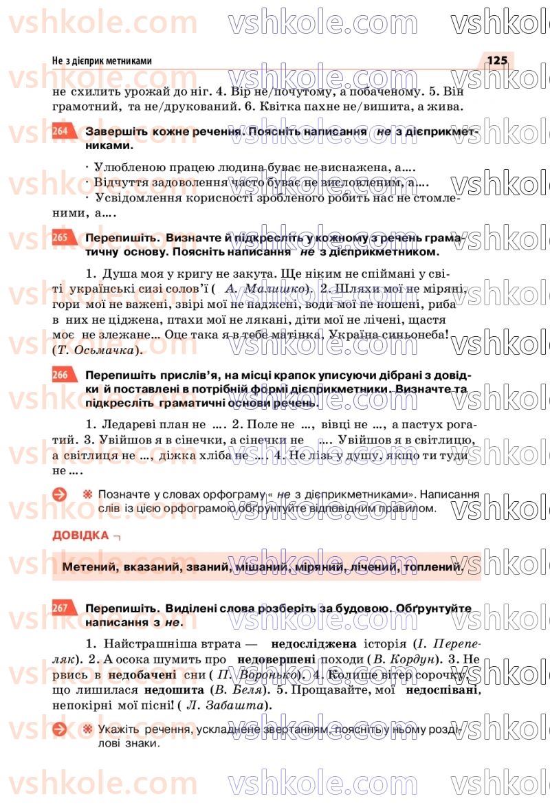 Страница 125 | Підручник Українська мова 7 клас О.П. Глазова 2020