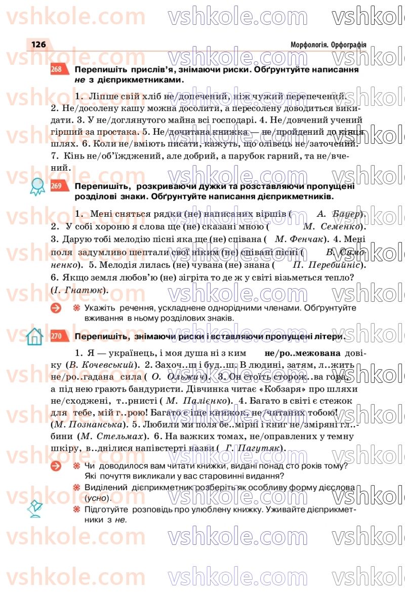 Страница 126 | Підручник Українська мова 7 клас О.П. Глазова 2020