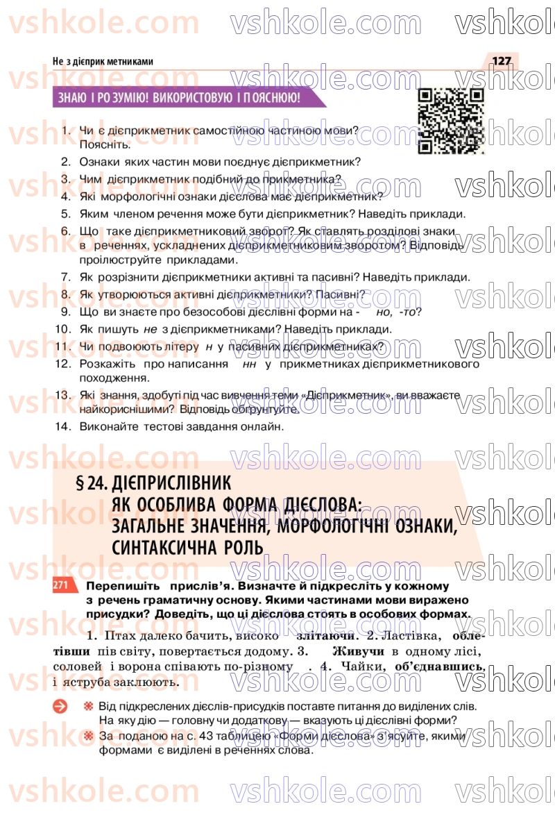Страница 127 | Підручник Українська мова 7 клас О.П. Глазова 2020