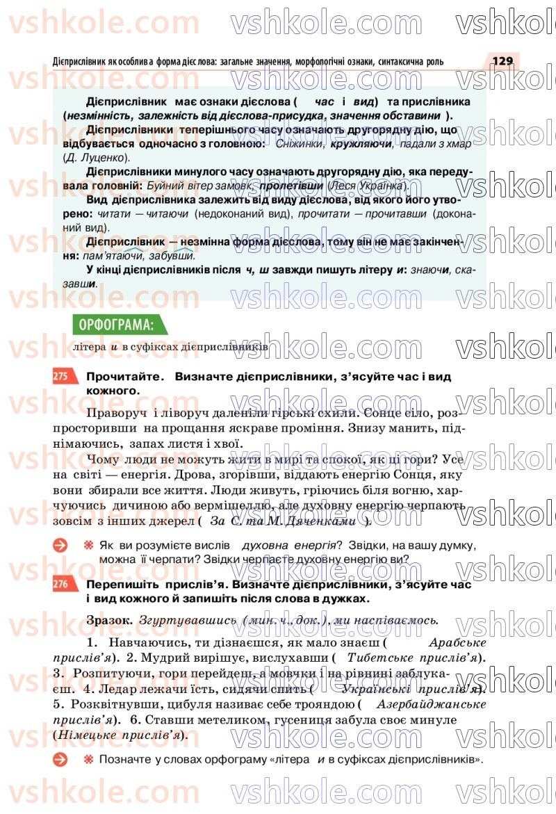 Страница 129 | Підручник Українська мова 7 клас О.П. Глазова 2020