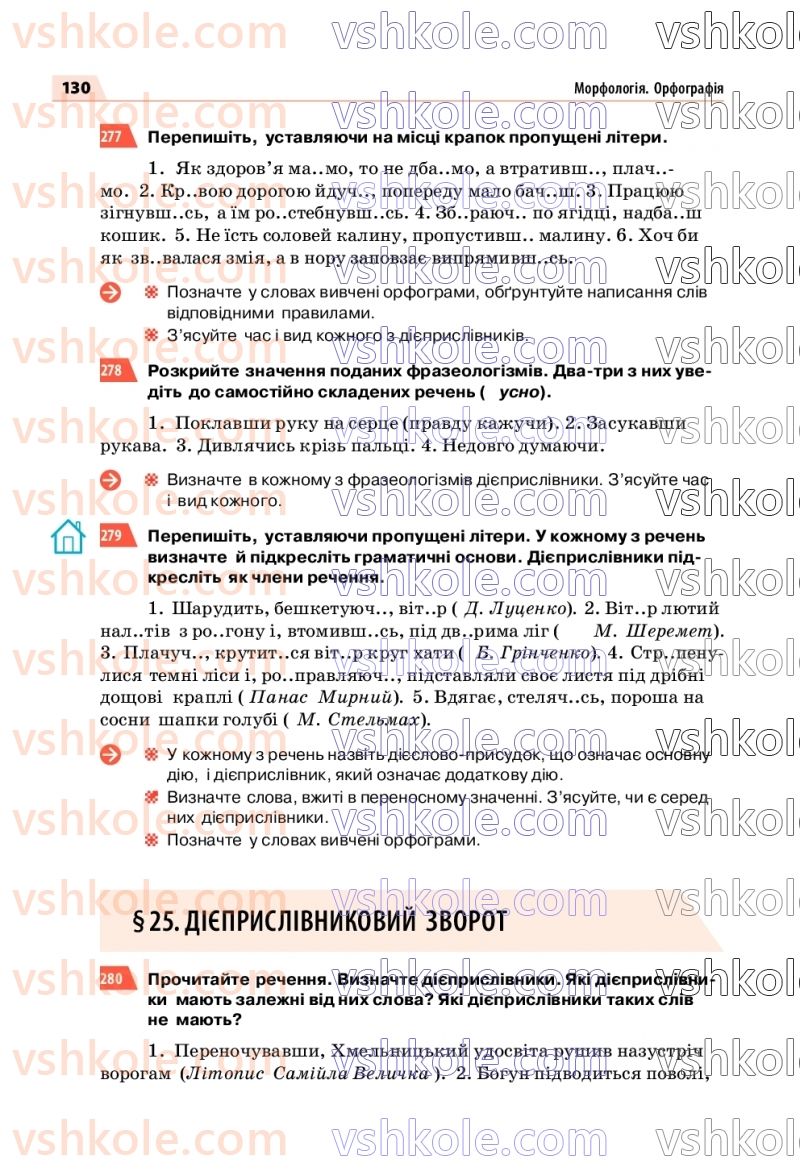 Страница 130 | Підручник Українська мова 7 клас О.П. Глазова 2020