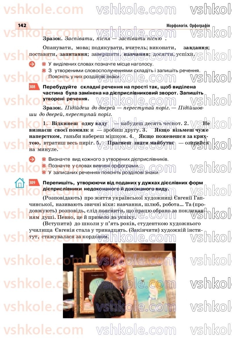 Страница 142 | Підручник Українська мова 7 клас О.П. Глазова 2020