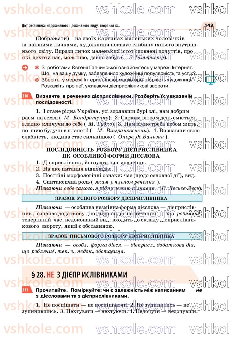 Страница 143 | Підручник Українська мова 7 клас О.П. Глазова 2020