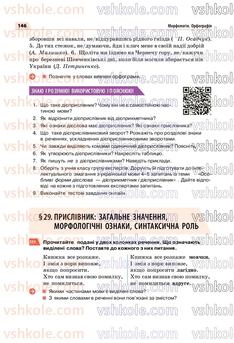 Страница 146 | Підручник Українська мова 7 клас О.П. Глазова 2020