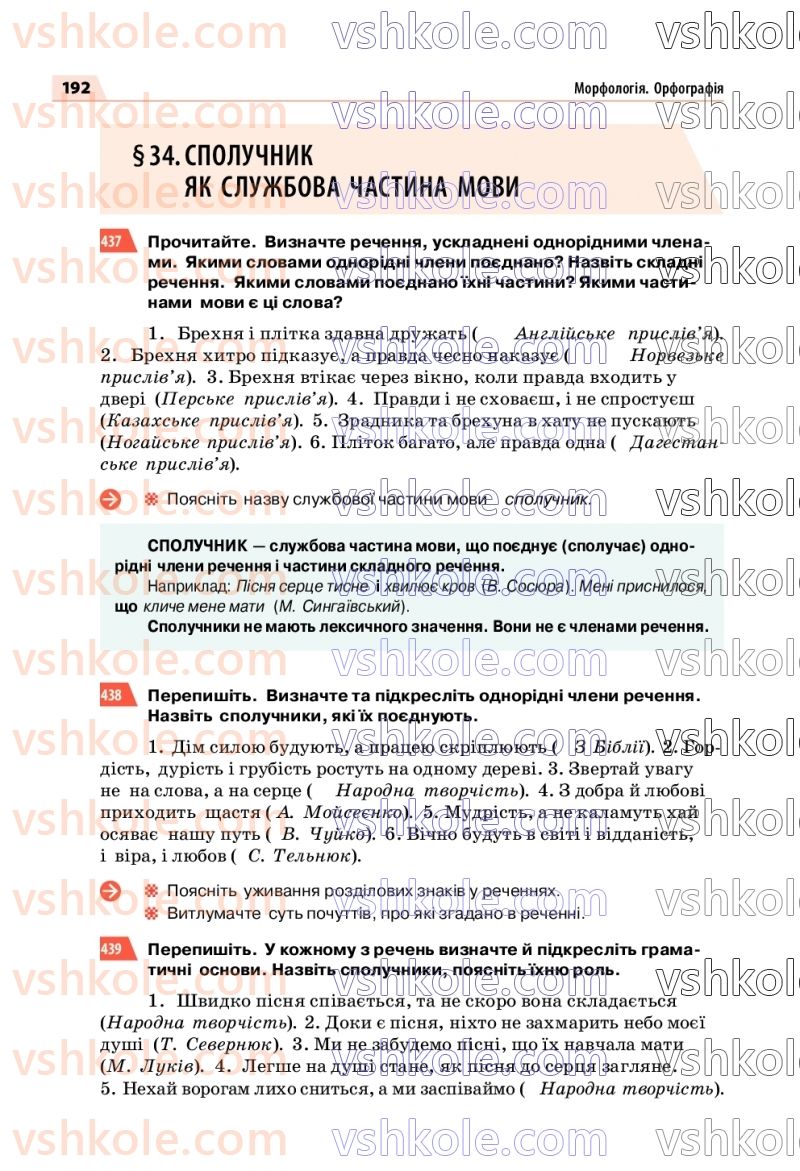 Страница 192 | Підручник Українська мова 7 клас О.П. Глазова 2020