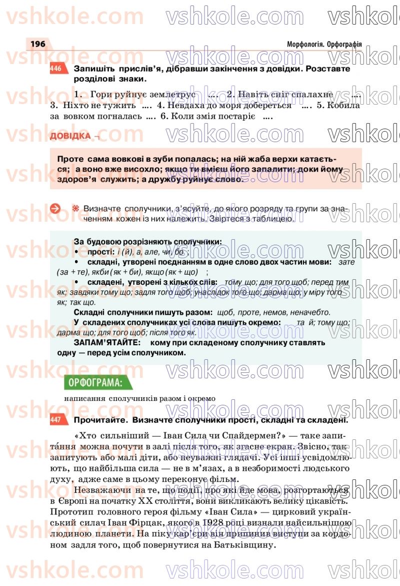 Страница 196 | Підручник Українська мова 7 клас О.П. Глазова 2020