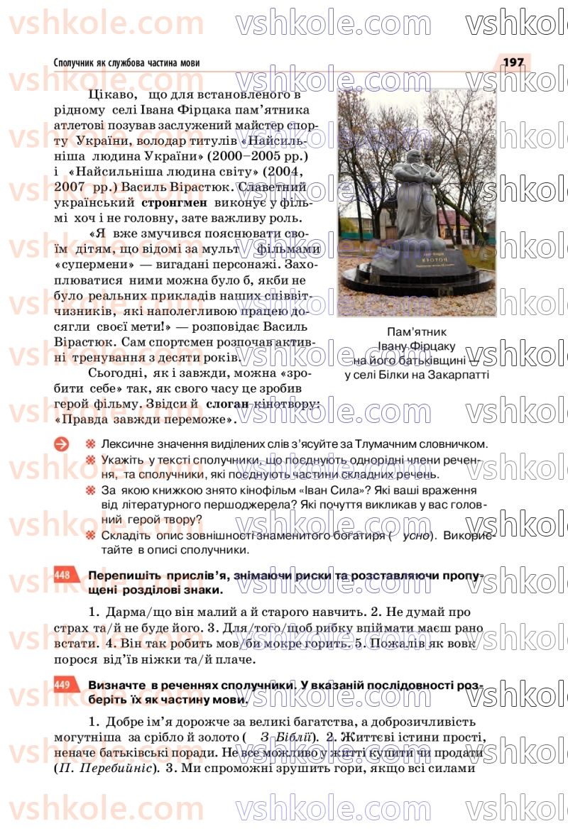 Страница 197 | Підручник Українська мова 7 клас О.П. Глазова 2020