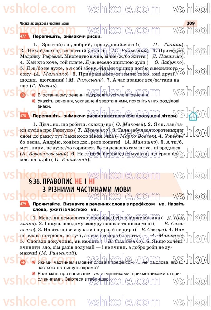 Страница 209 | Підручник Українська мова 7 клас О.П. Глазова 2020