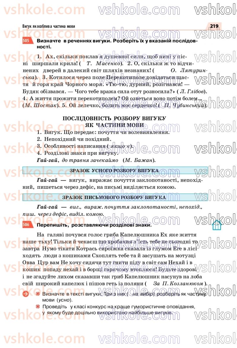 Страница 219 | Підручник Українська мова 7 клас О.П. Глазова 2020