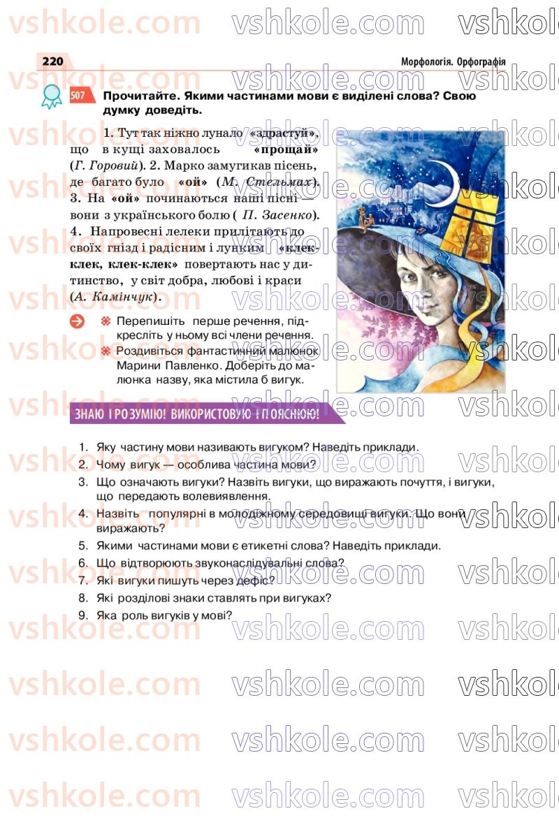 Страница 220 | Підручник Українська мова 7 клас О.П. Глазова 2020