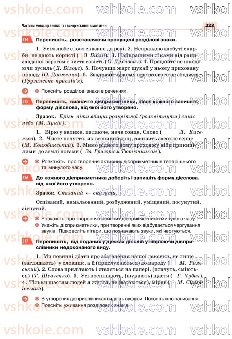 Страница 223 | Підручник Українська мова 7 клас О.П. Глазова 2020