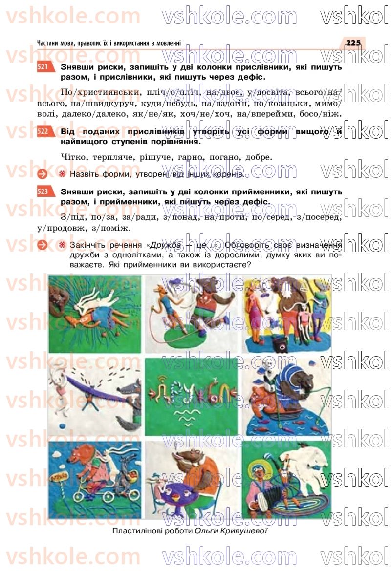 Страница 225 | Підручник Українська мова 7 клас О.П. Глазова 2020