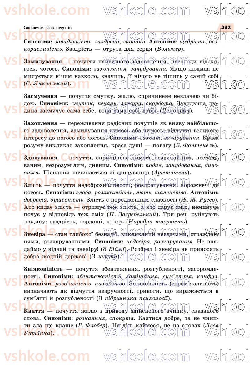 Страница 237 | Підручник Українська мова 7 клас О.П. Глазова 2020