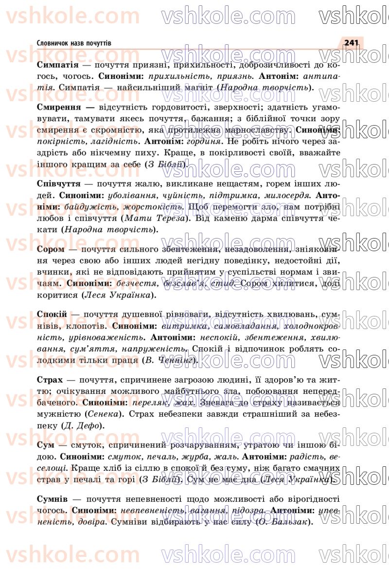 Страница 241 | Підручник Українська мова 7 клас О.П. Глазова 2020