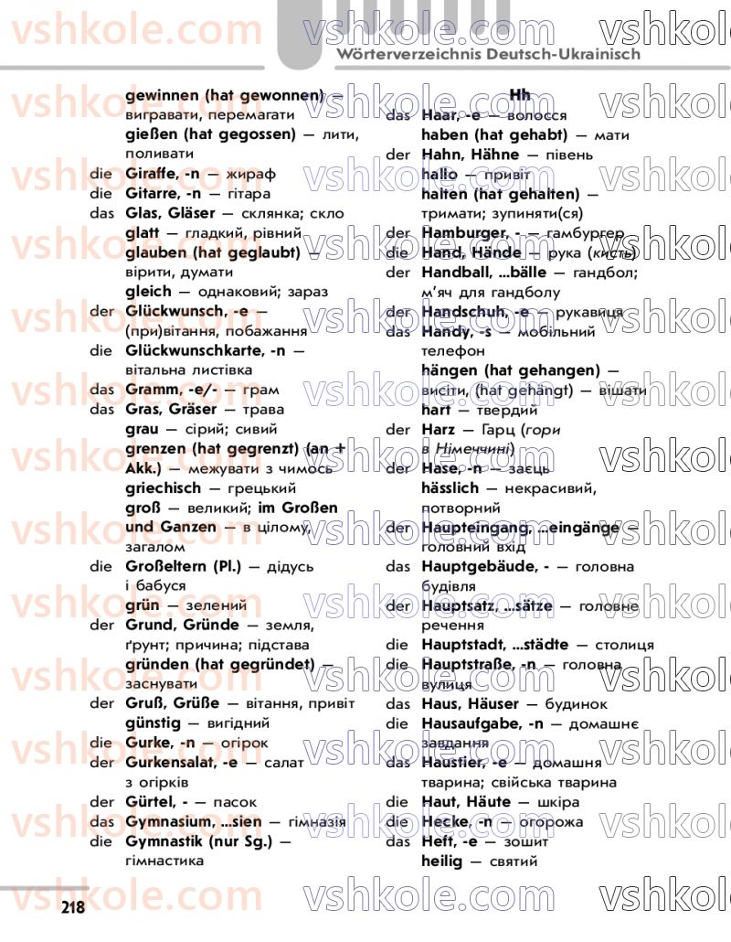 Страница 218 | Підручник Німецька мова 7 клас С.І. Сотникова 2020 3 рік навчання