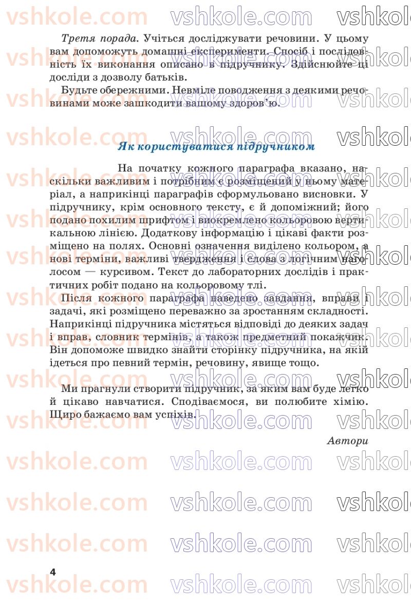 Страница 4 | Підручник Хімія 7 клас П.П. Попель, Л.С. Крикля  2020