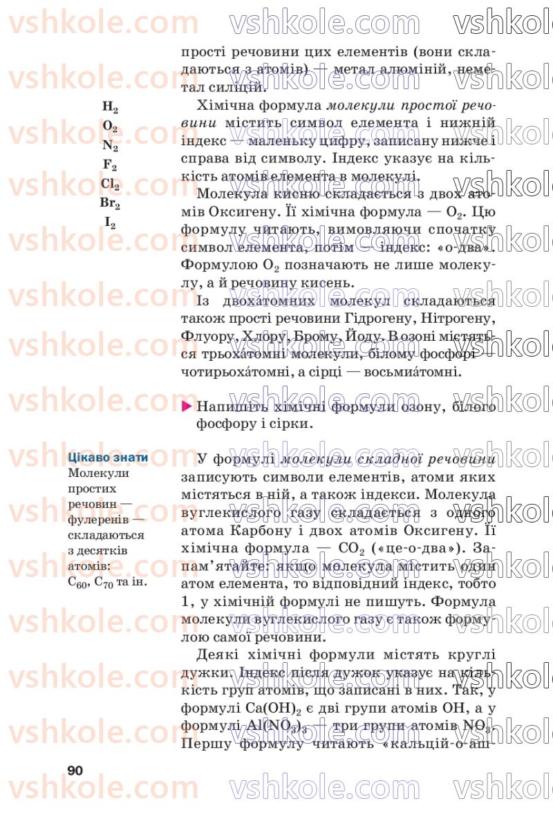 Страница 90 | Підручник Хімія 7 клас П.П. Попель, Л.С. Крикля  2020