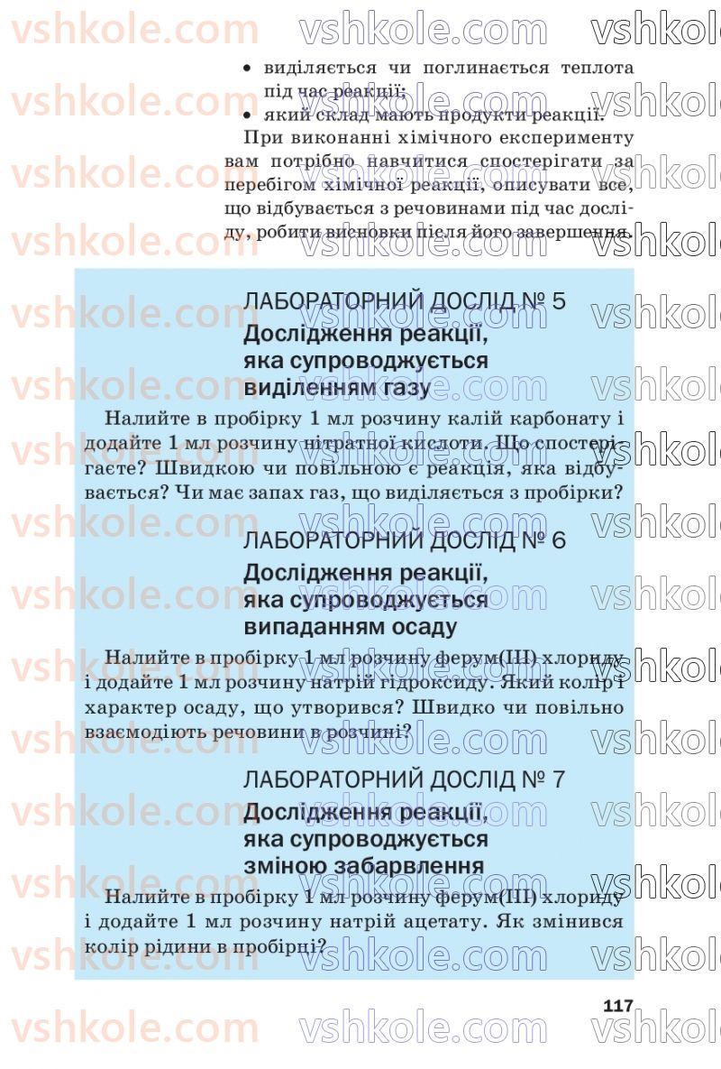 Страница 117 | Підручник Хімія 7 клас П.П. Попель, Л.С. Крикля  2020