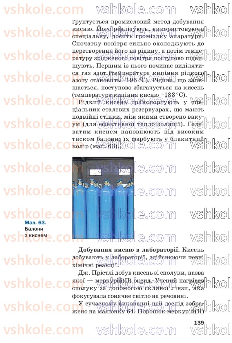 Страница 139 | Підручник Хімія 7 клас П.П. Попель, Л.С. Крикля  2020