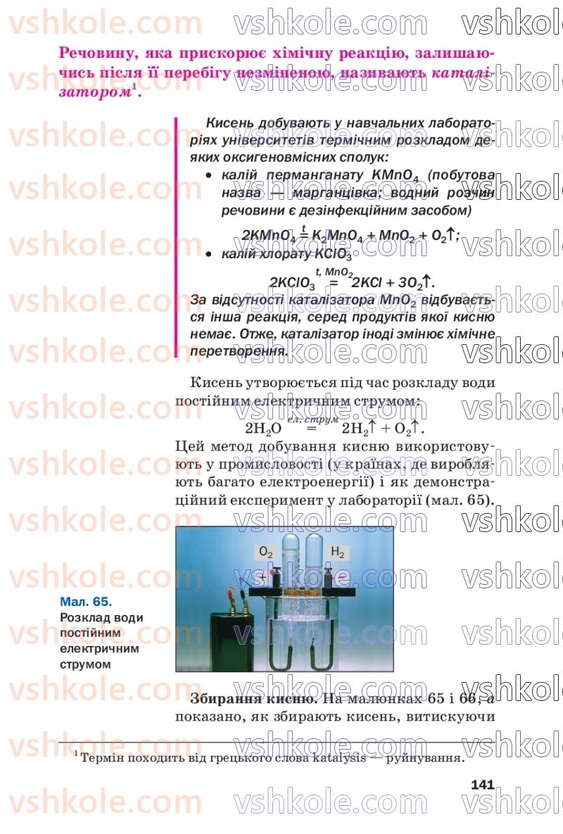 Страница 141 | Підручник Хімія 7 клас П.П. Попель, Л.С. Крикля  2020