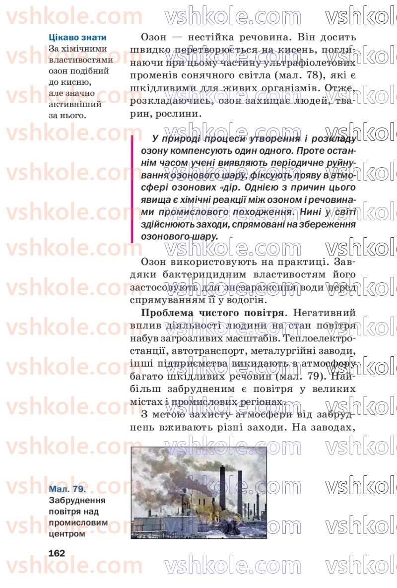 Страница 162 | Підручник Хімія 7 клас П.П. Попель, Л.С. Крикля  2020