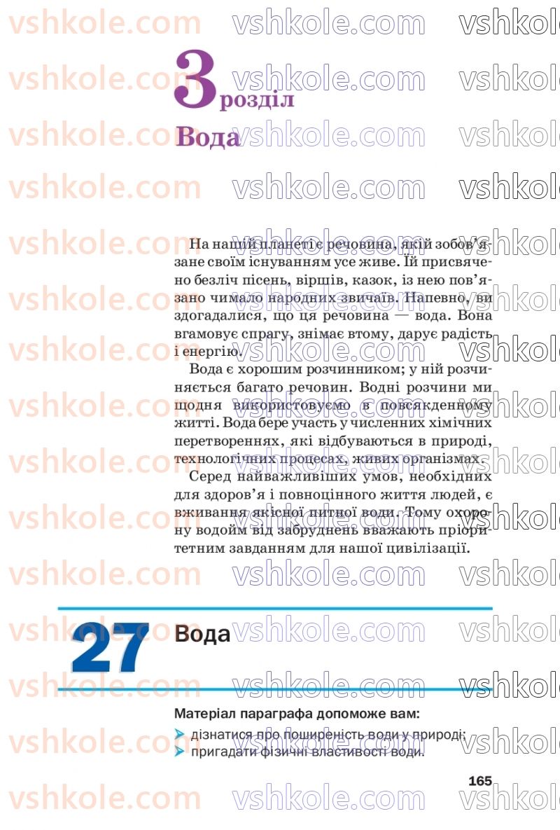 Страница 165 | Підручник Хімія 7 клас П.П. Попель, Л.С. Крикля  2020